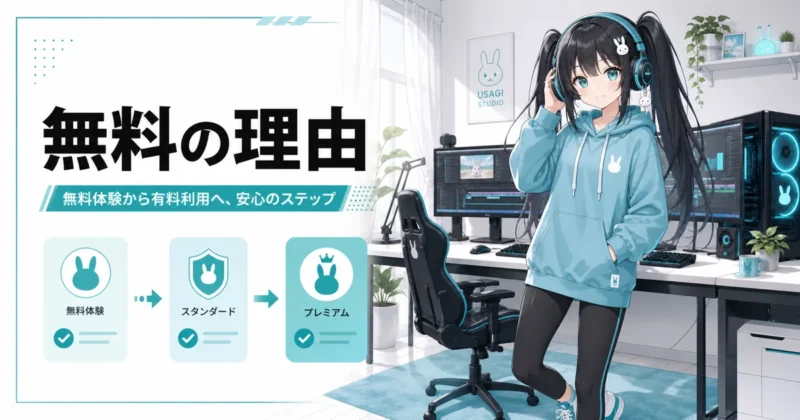 天秤AIがなぜ無料で使えるのかを説明するイメージ