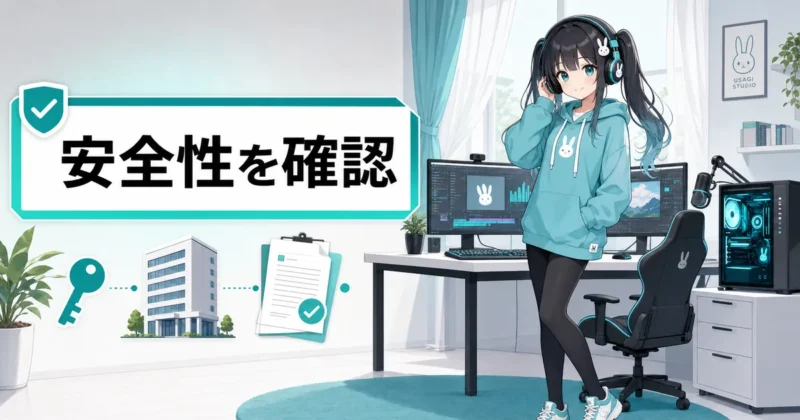 天秤AI無料利用時の安全性とデータの扱いを確認するイメージ