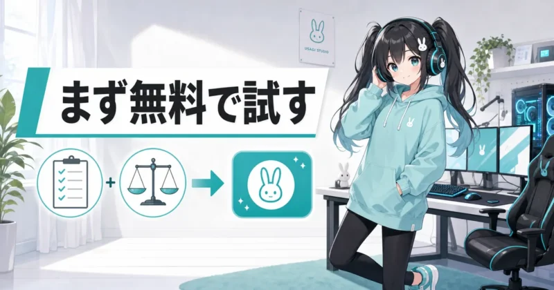 天秤AI無料プランの要点をまとめるイメージ