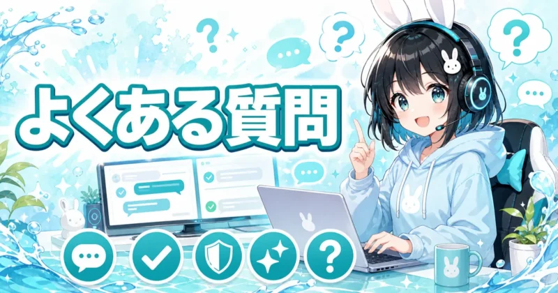 天秤AIの評判についてよくある質問のイメージ