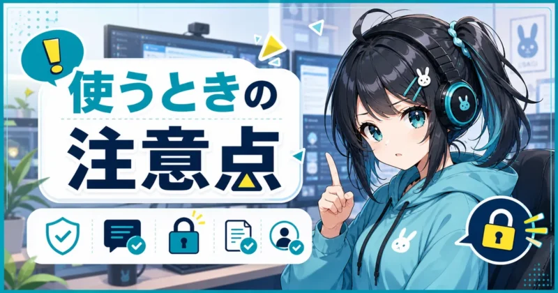 天秤AIを使うときの注意点を示す画像