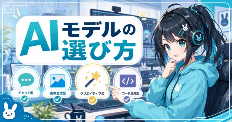 天秤AIでAIモデルを選ぶコツを示す画像
