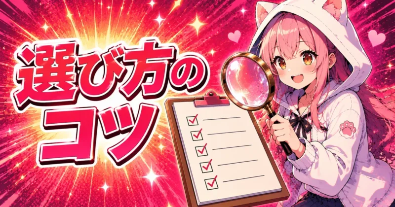 買い切り動画編集ソフトの選び方のコツを紹介するバナー