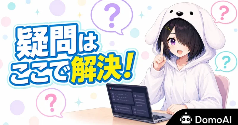 DomoAIのアニメカードメーカーのよくある質問バナー