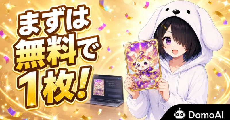 DomoAIのアニメカードメーカーのまとめバナー