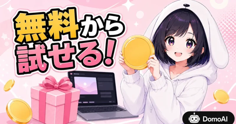 Frames to Videoのクレジット消費と無料枠