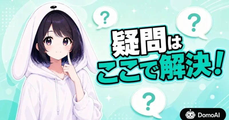 DomoAIのFrames to Videoに関するよくある質問