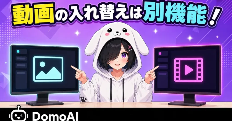 写真と動画の顔入れ替えの違いを示すバナー