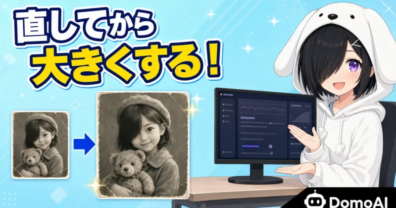 DomoAIの写真修復とImage Upscalerの違いを示すバナー
