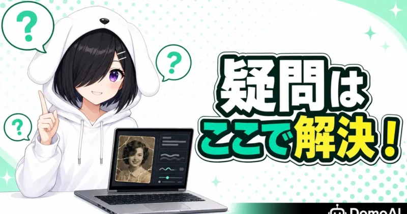DomoAIの写真修復のよくある質問バナー