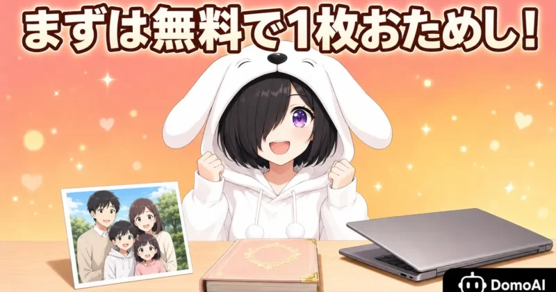 DomoAIの写真修復のまとめバナー