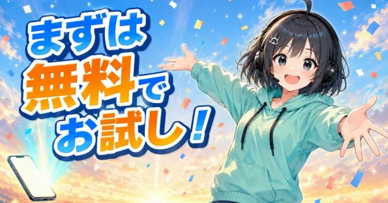 まずは無料でDomoAIを試そうと伝えるまとめバナー