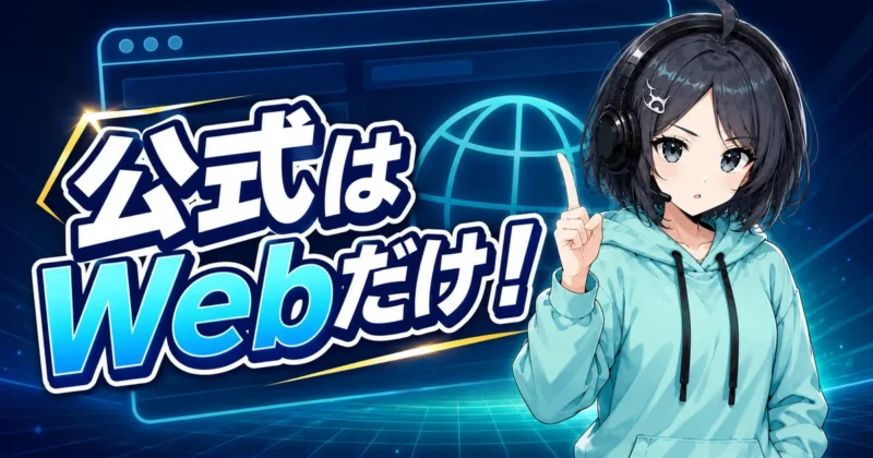 DomoAIの公式導線はWebサイトだけと伝えるバナー