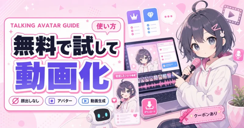 DomoAIで顔出しなしAIアバター動画を作るまとめ