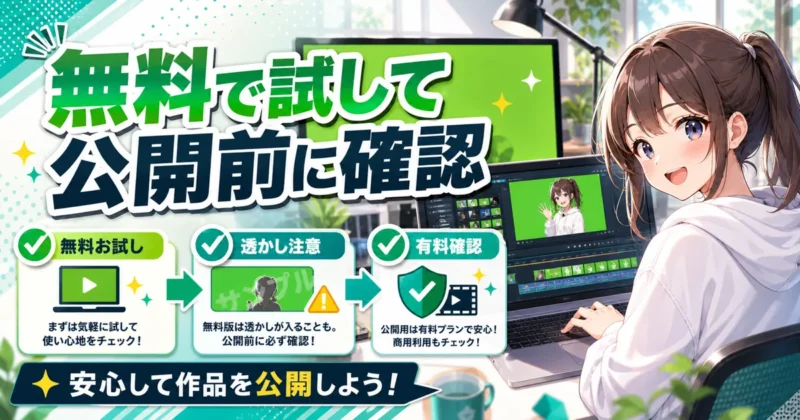 Filmora無料版と有料版のクロマキー利用の違いを示すバナー
