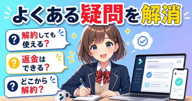 Filmora Creative Assets解約のよくある質問を確認するイメージ