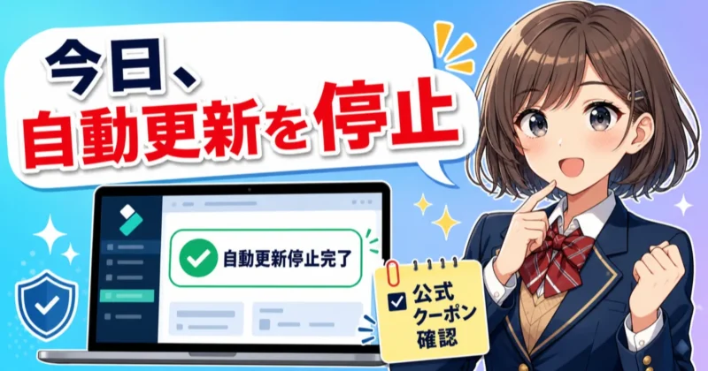 Filmora Creative Assetsの自動更新停止を完了して安心するイメージ