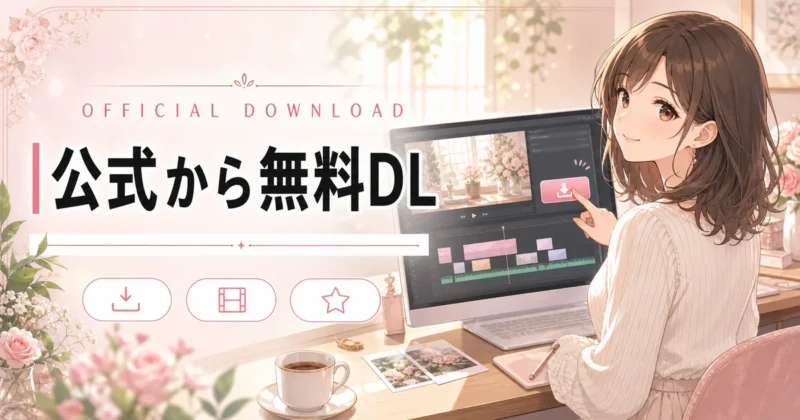 Filmoraの無料版を公式サイトからダウンロードする手順