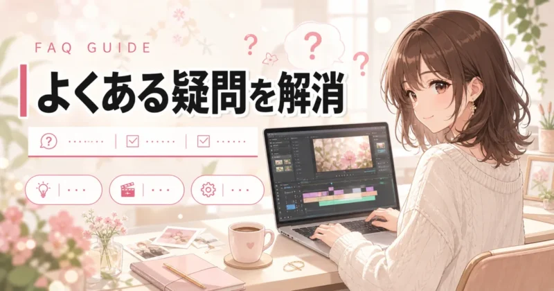 Filmoraの無料版のよくある質問を確認する画面
