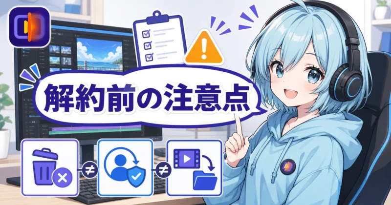 HitPaw VikPeaを解約する前の注意点をまとめたチェックリストバナー