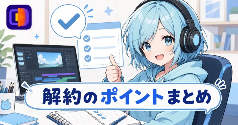 HitPaw VikPeaの解約まとめを示すバナー