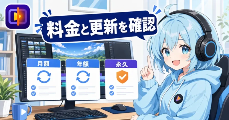 HitPaw VikPea有料版のWindows料金と自動更新を確認する画像