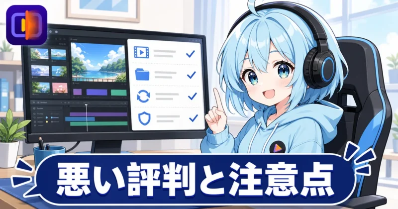 HitPaw VikPeaの悪い口コミと注意点を示す画像