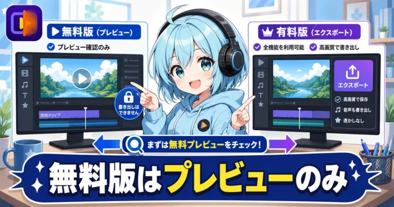 HitPaw VikPea無料版と有料版の違いを示す画像