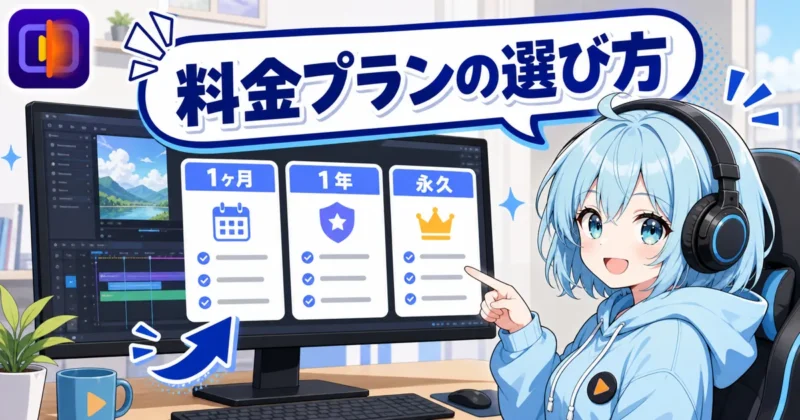 HitPaw VikPeaの料金プラン選びを示す画像