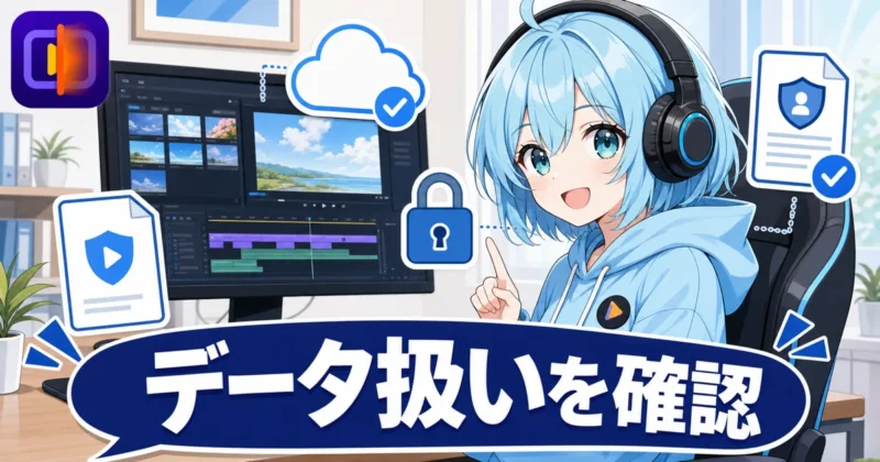 HitPaw VikPeaのデータ取り扱いとAI処理範囲を確認するイメージ
