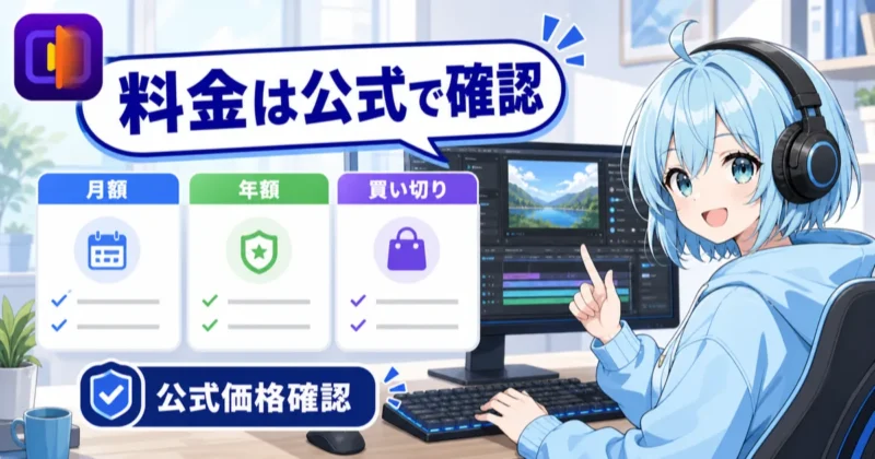 HitPaw VikPeaの料金プランを公式価格で確認するイメージ