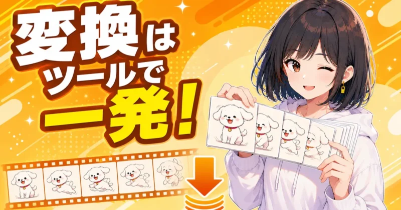 動くLINEスタンプをAPNGに変換して容量調整する方法
