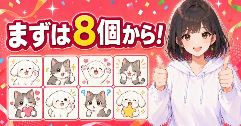 動くLINEスタンプの作り方まとめ