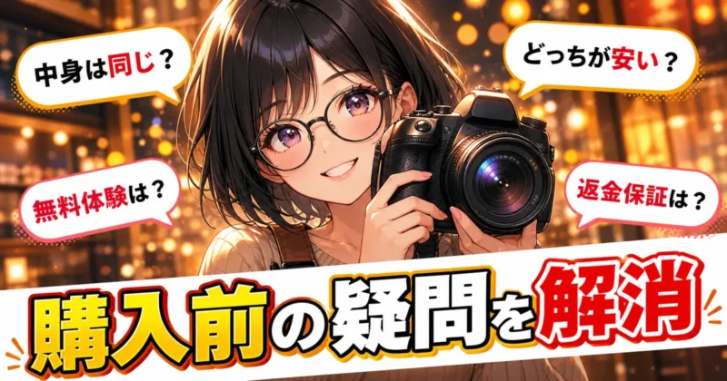 Luminar Neoソースネクスト版と本家版の違いのよくある質問
