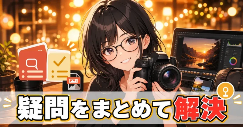 Luminar Neoの対応カメラに関するよくある質問のイメージ