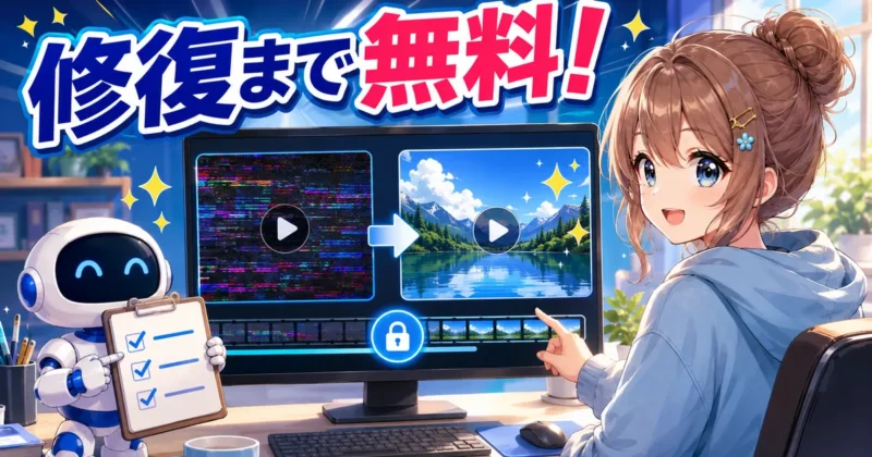 Repairit無料版で修復とプレビューを確認するイメージ