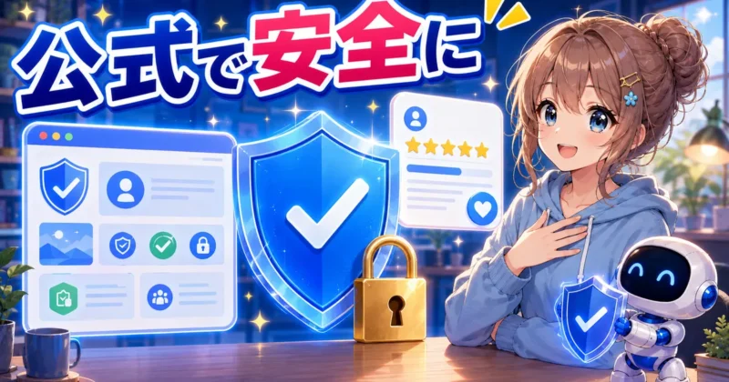 Repairitの評判と安全性を確認するイメージ