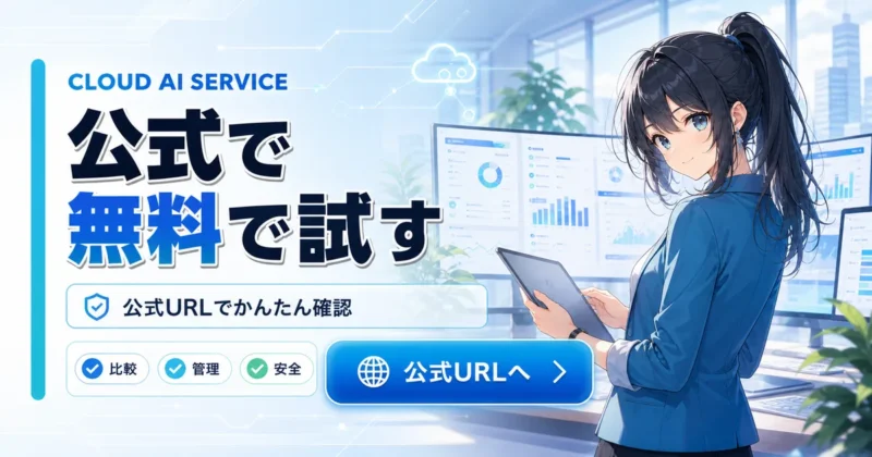 天秤AI byGMOの要点と無料で試す導線を示すまとめバナー
