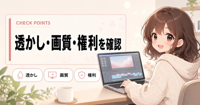 無料動画編集ソフトの選び方チェック項目