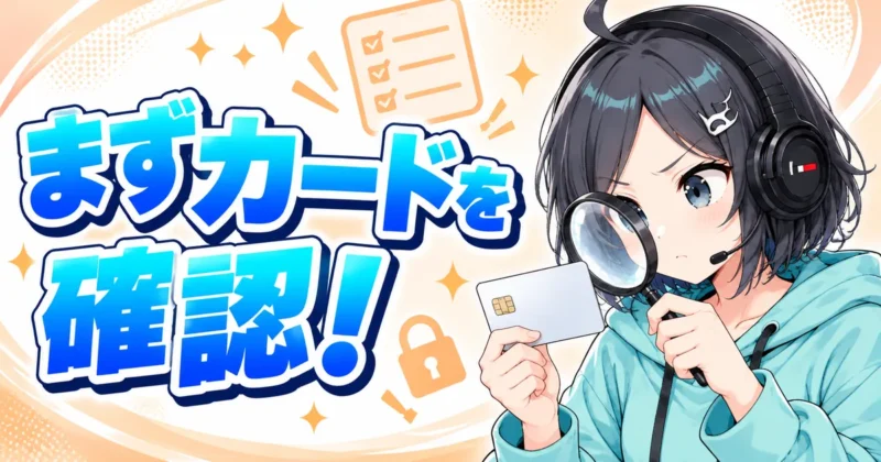 DomoAIで支払いできない時はまずカードを確認