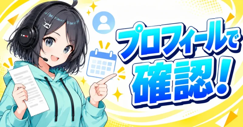 DomoAIの請求日と領収書はプロフィールで確認