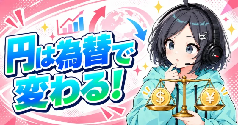 DomoAIの料金は日本円だと為替で変わる