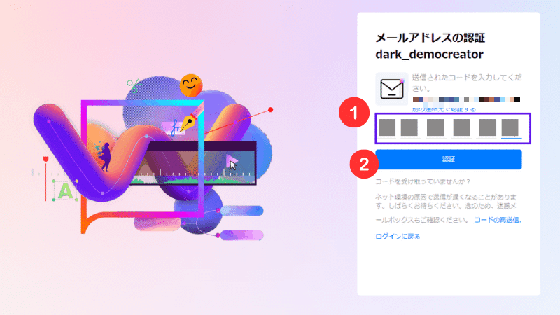 6桁の認証コードを入力