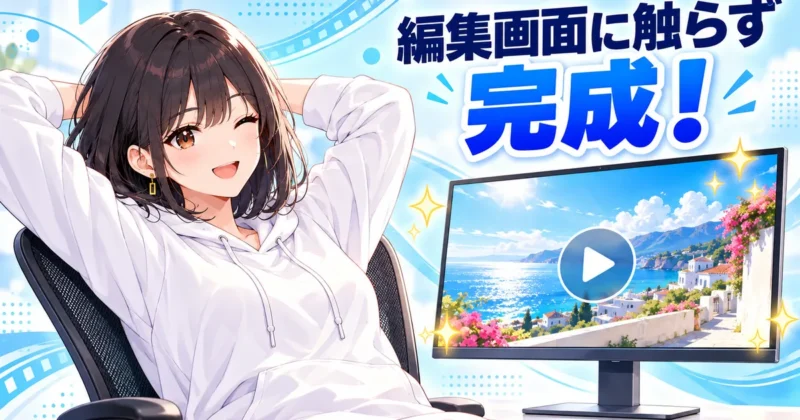 Claude Codeで動画編集を自動化しFilmoraで仕上げる流れ