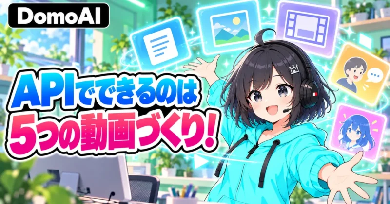 APIでできるのは5つの動画づくりと5枚のカードを紹介する女の子