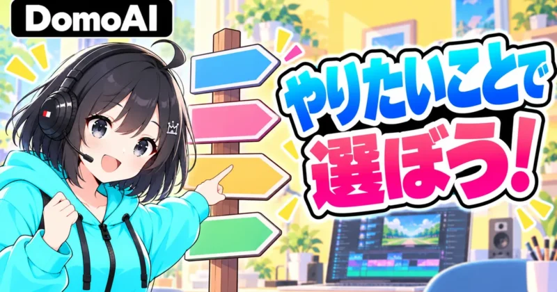 やりたいことで選ぼうと道しるべを指す女の子