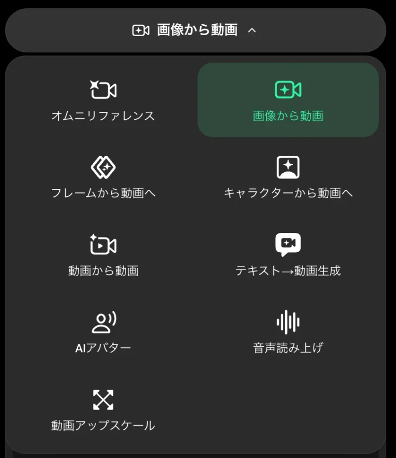DomoAIのAIビデオの機能切り替えメニュー（オムニリファレンス・画像から動画など）