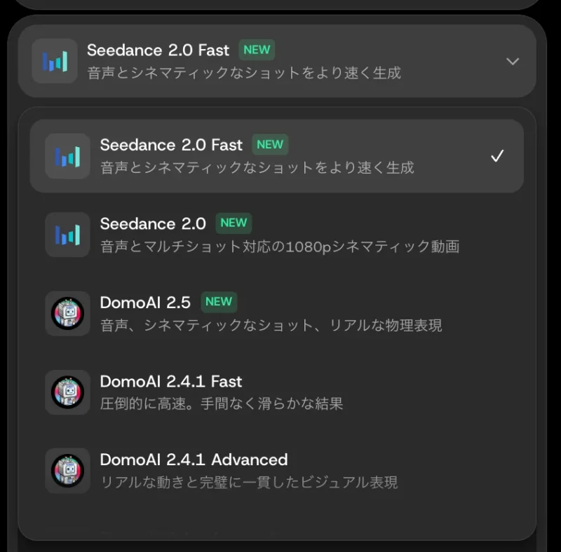 DomoAIの画像から動画で選べるSeedance 2.0 Fast・Seedance 2.0・DomoAI 2.5などのモデル