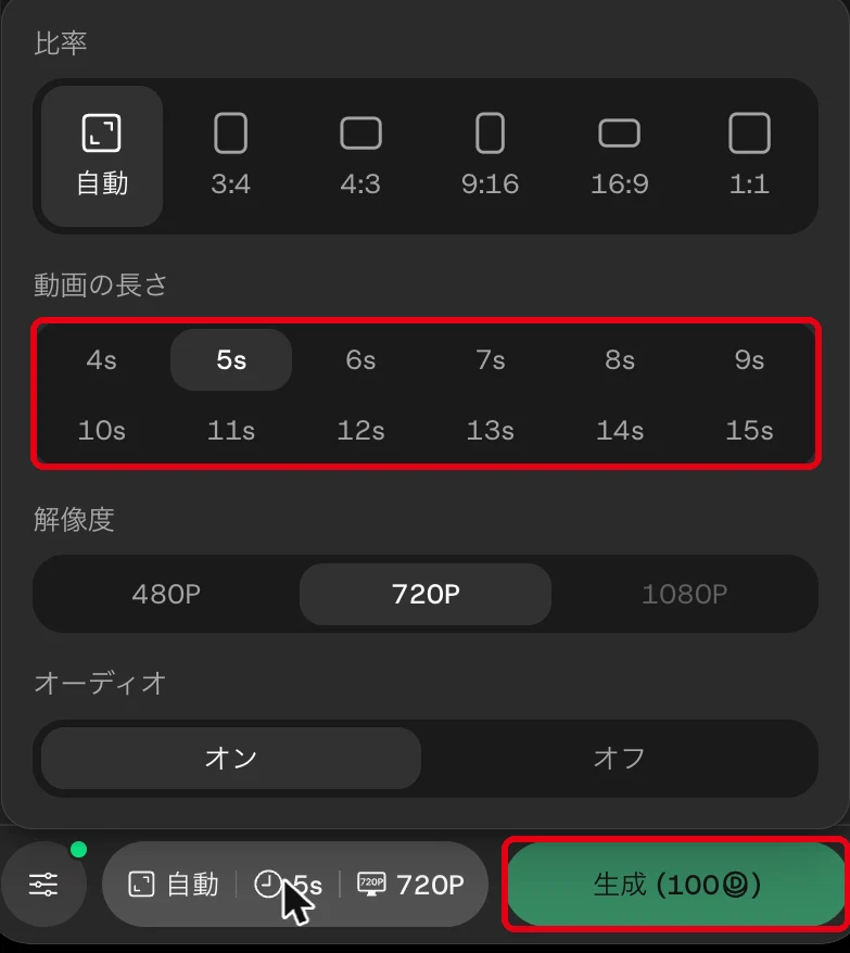 DomoAIの画像から動画で選べる動画の長さ。4秒から15秒まで1秒きざみ