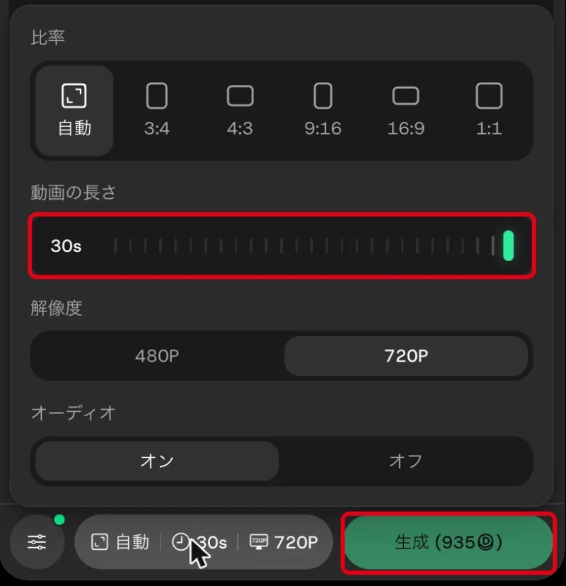 DomoAIのオムニリファレンスで動画の長さを30秒にした画面。720Pで935クレジット